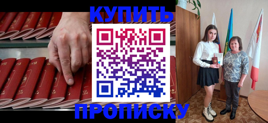 прописка регистрация в Протвино
